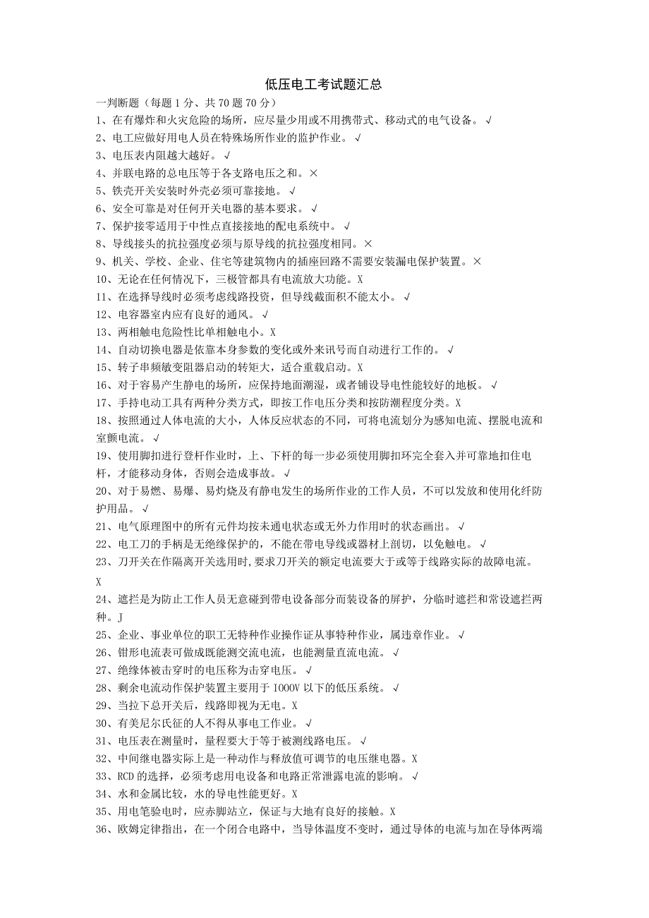低压电工考试题精简版.docx_第1页