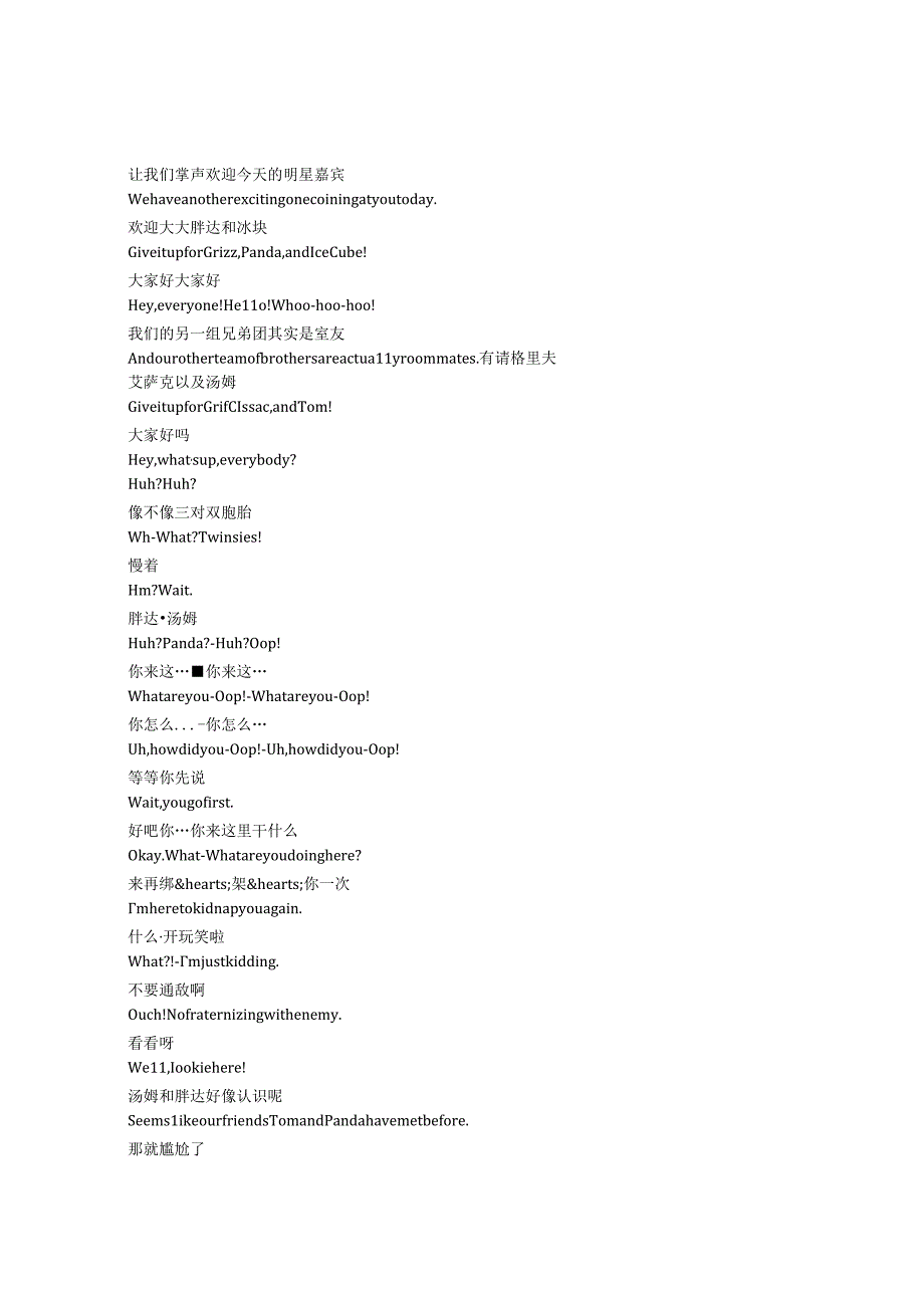 We Bare Bears《咱们裸熊（2015）》第三季第三十八集完整中英文对照剧本.docx_第2页