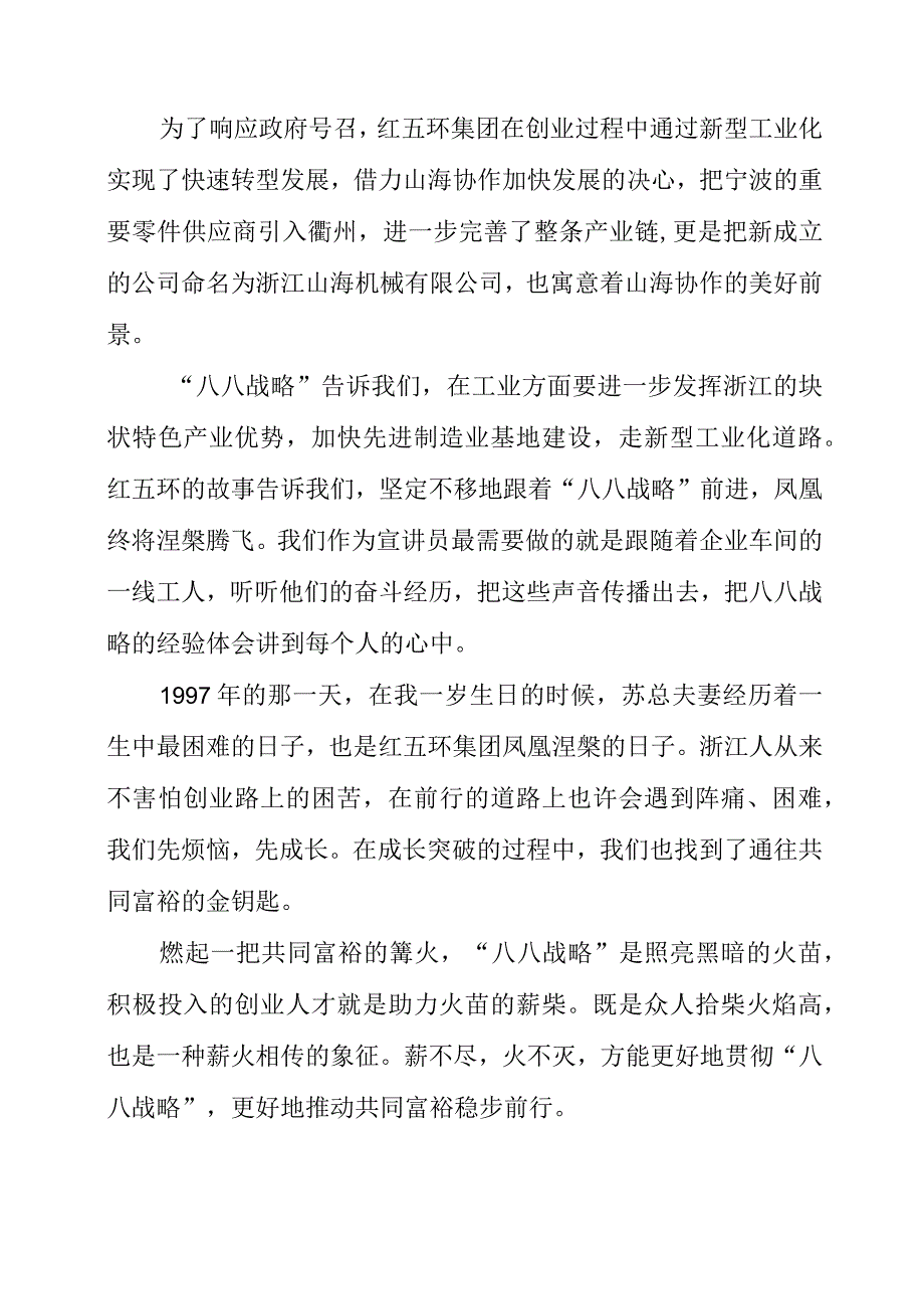 2023年党员干部学习“八八战略”个人心得资料.docx_第2页