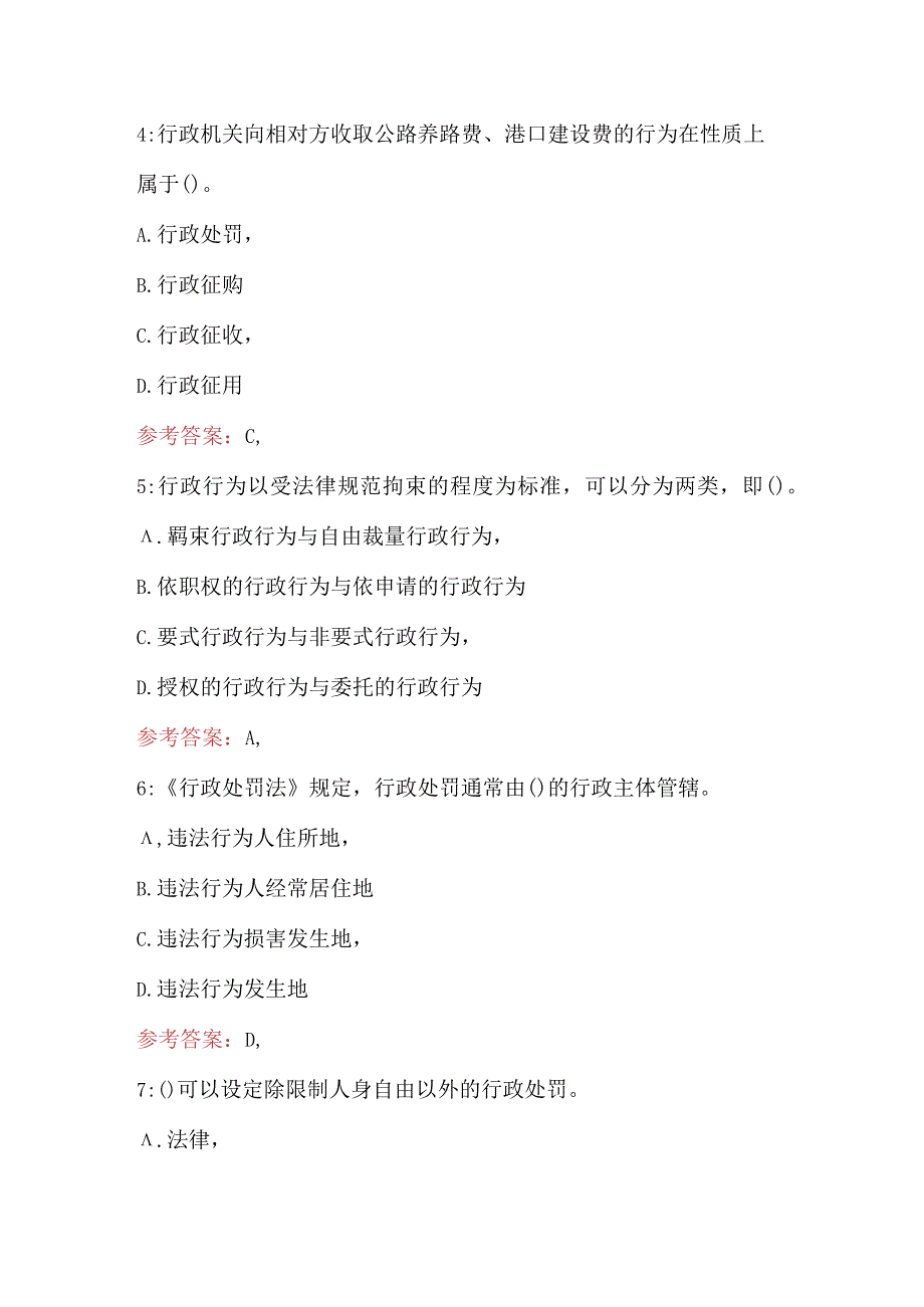 2023年国家公务员考试行政法律知识库及答案(通用版).docx_第3页