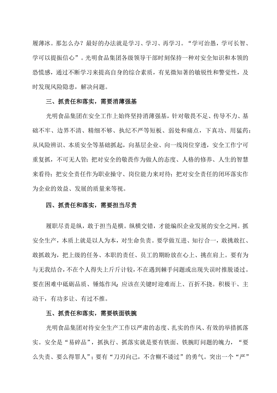 2023年全国安全生产月：落实安全生产主体责任 企业负责人谈安全5篇合集.docx_第3页