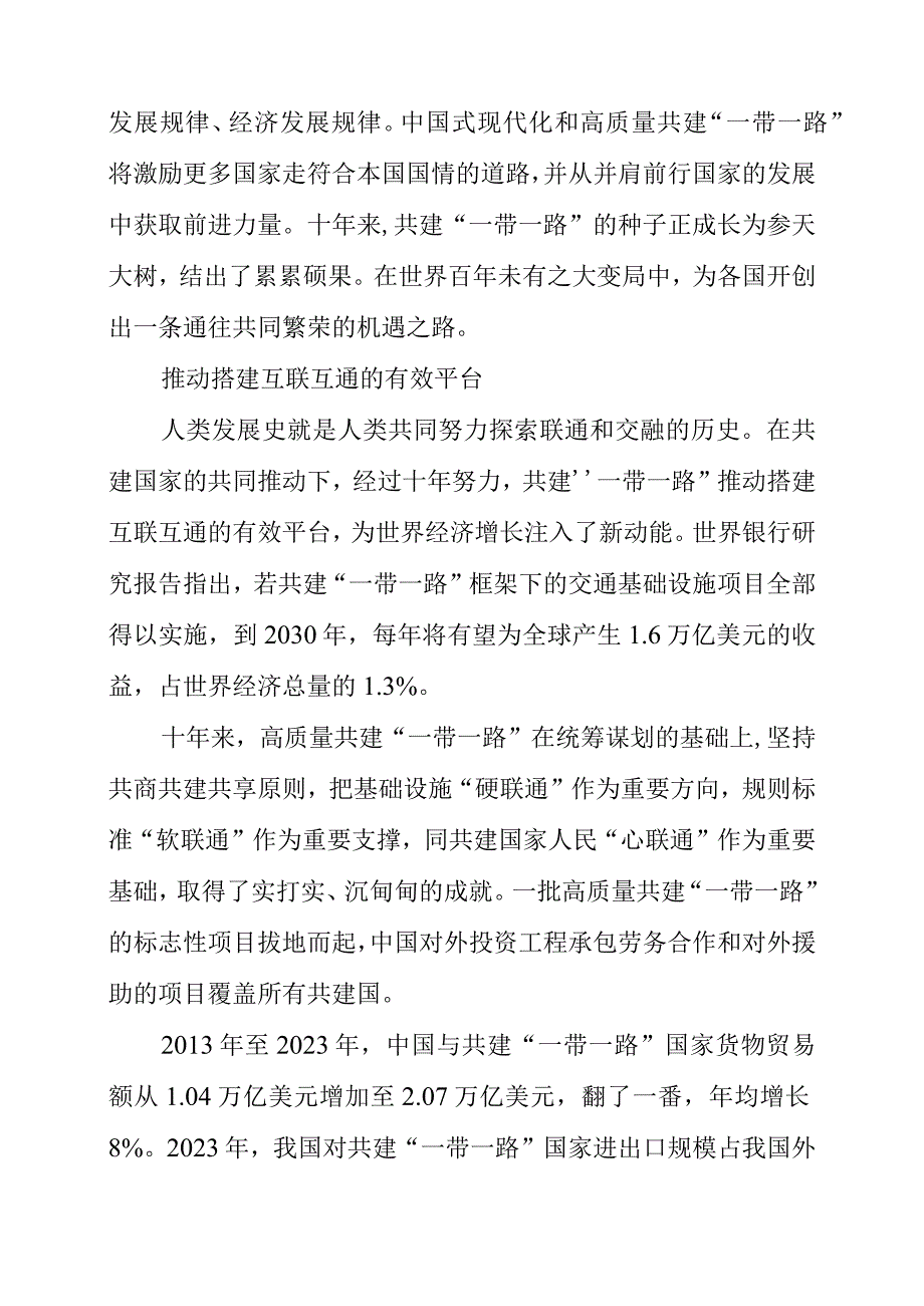 2023年共建“一带一路”的重要经验与启示.docx_第2页