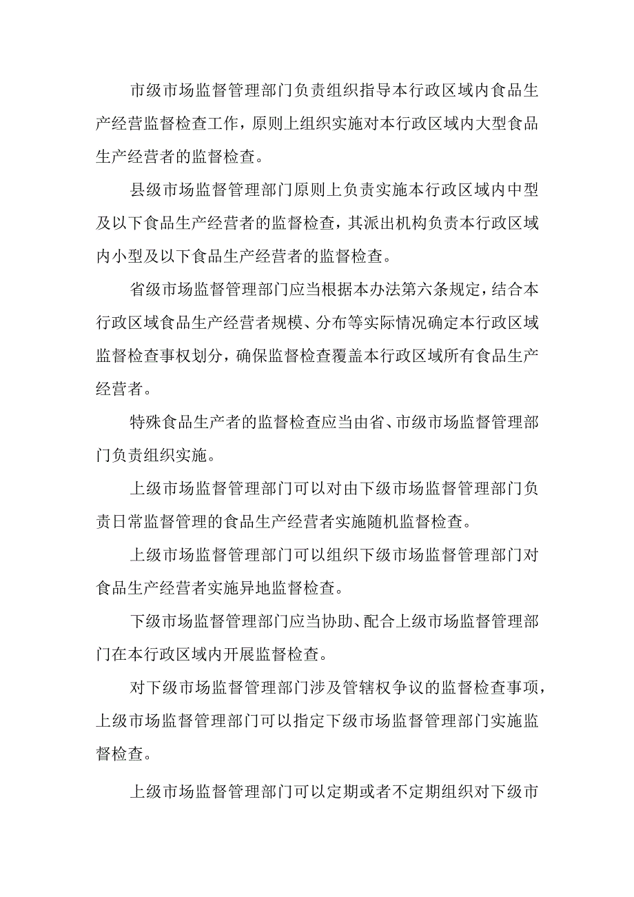 XX乡2023年食品生产经营监督检查制度.docx_第2页