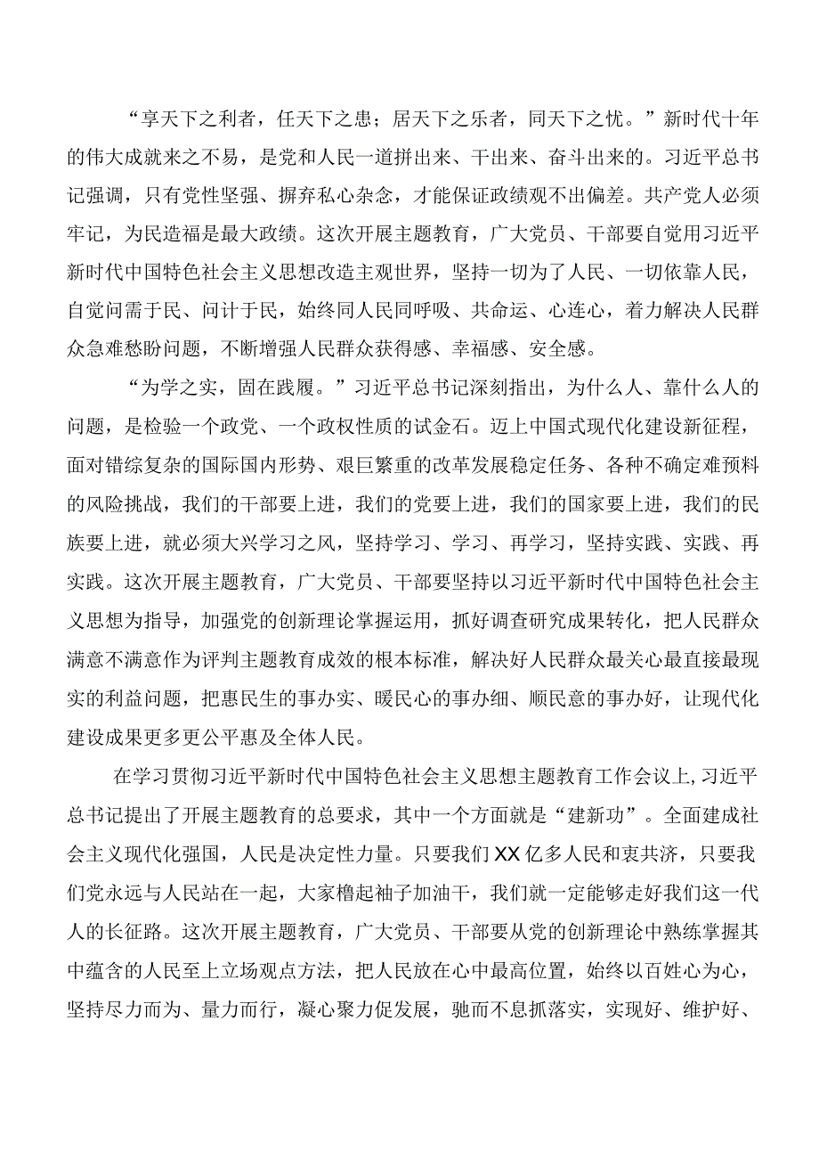 2023年主题教育专题学习交流研讨发言提纲（二十篇汇编）.docx_第3页