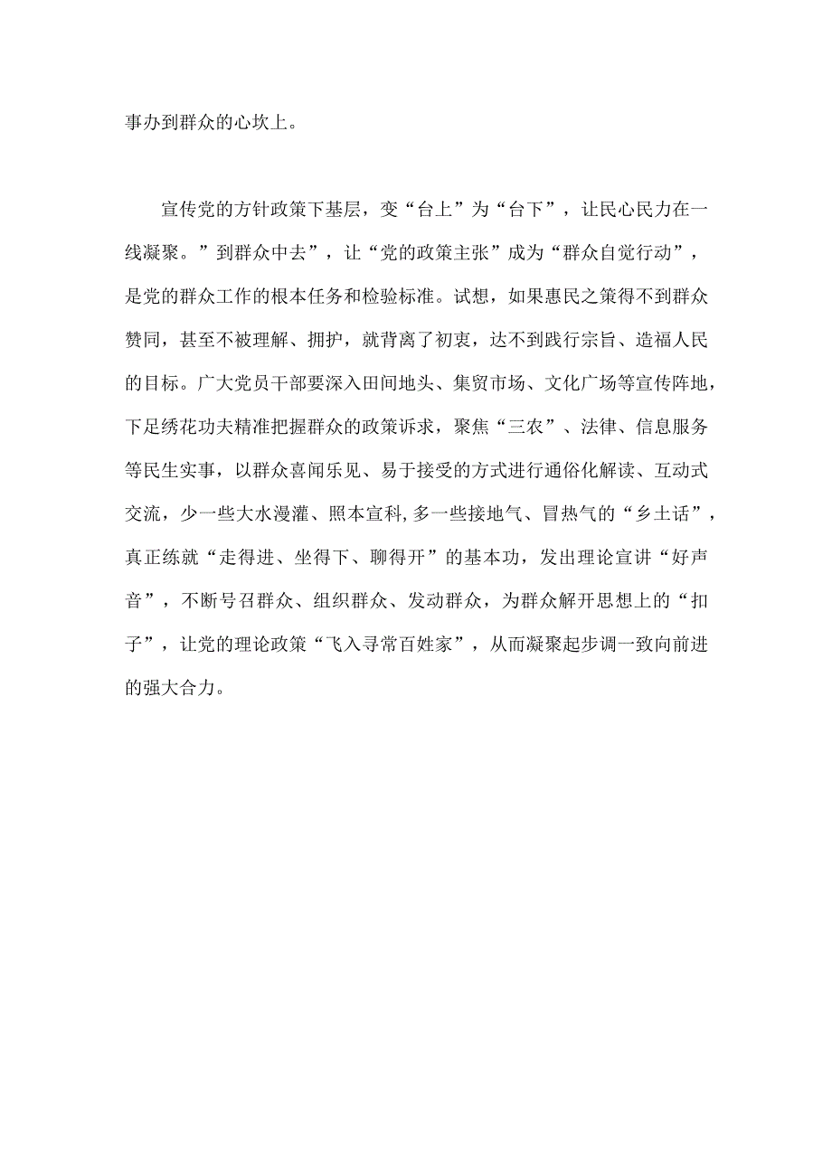 2023年学习践行“四下基层”制度心得体会1610字文.docx_第3页