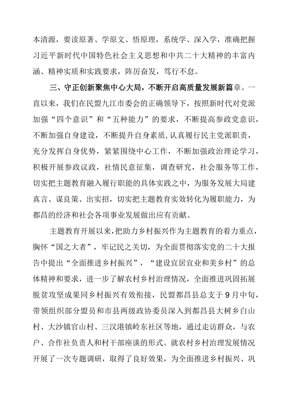 2023年党委书记、党委委员主题教育学习心得领悟.docx_第2页