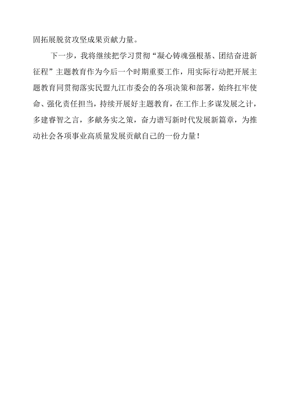 2023年党委书记、党委委员主题教育学习心得领悟.docx_第3页