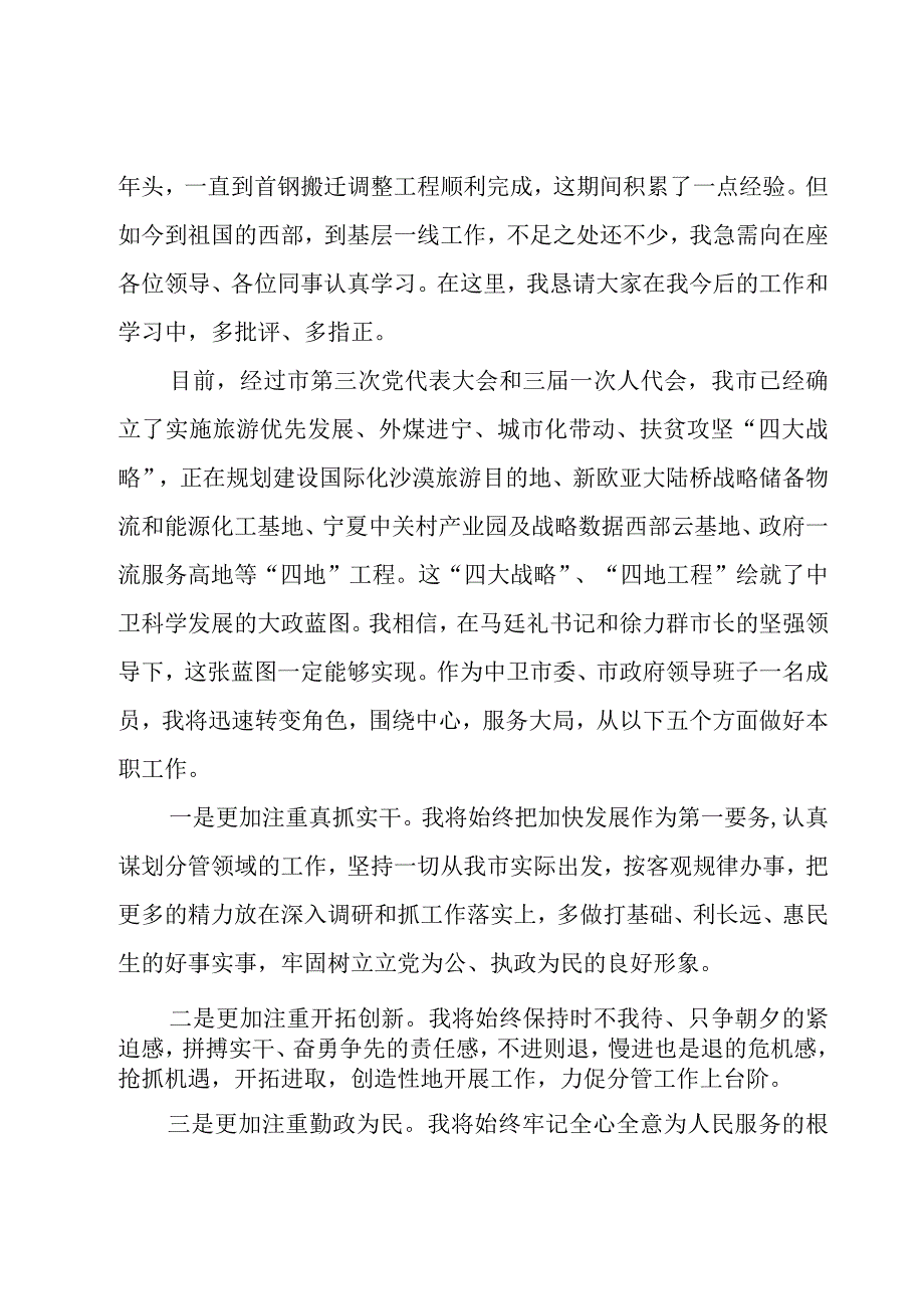 任职表态的发言稿（20篇）.docx_第2页