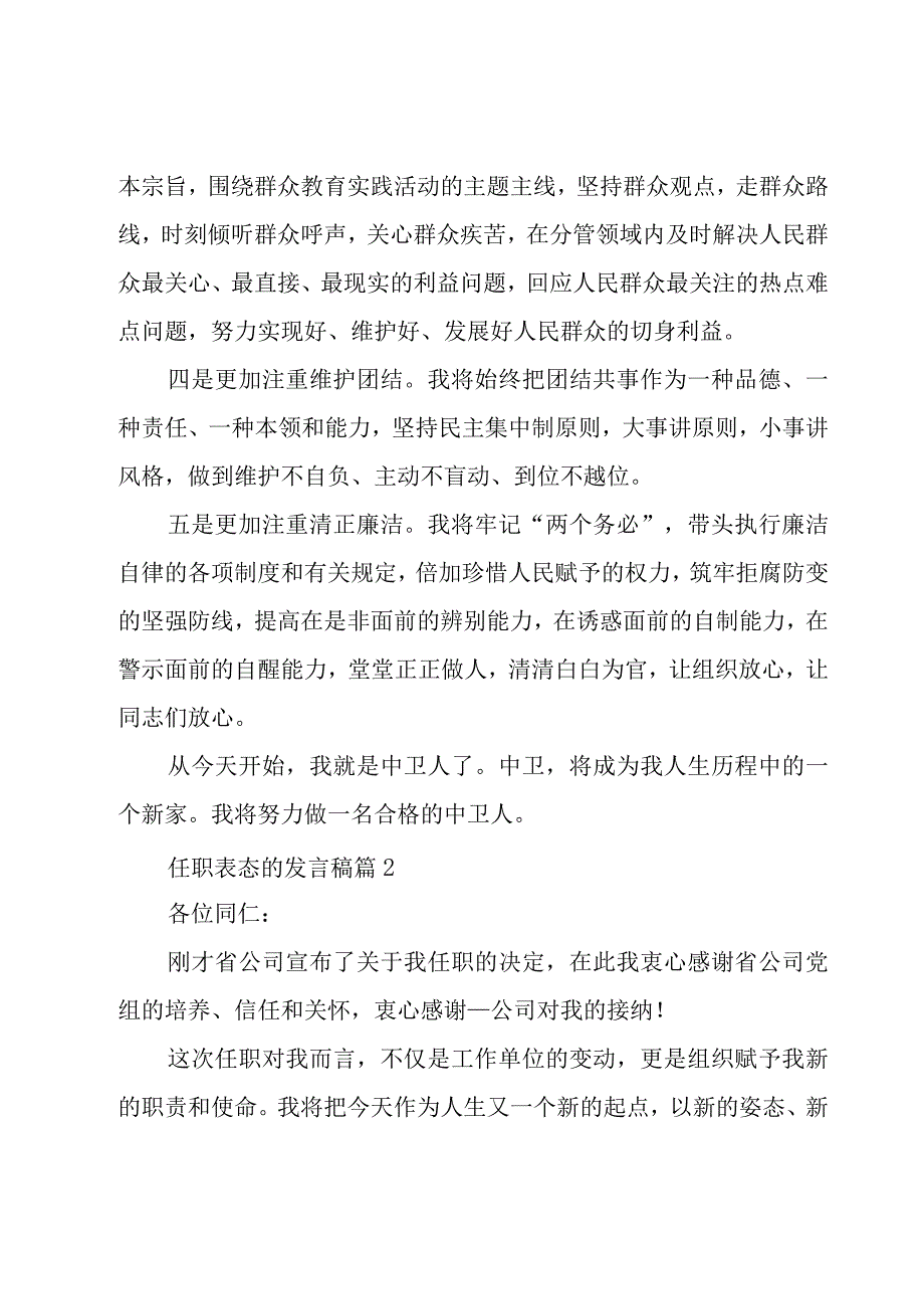 任职表态的发言稿（20篇）.docx_第3页