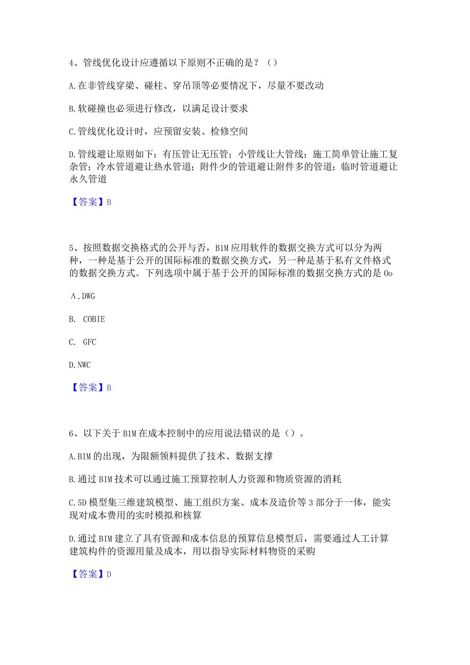 2022年-2023年BIM工程师之BIM工程师题库综合试卷A卷附答案.docx_第2页