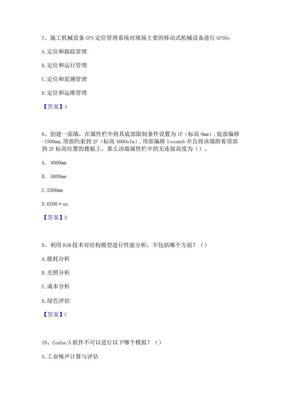 2022年-2023年BIM工程师之BIM工程师题库综合试卷A卷附答案.docx_第3页