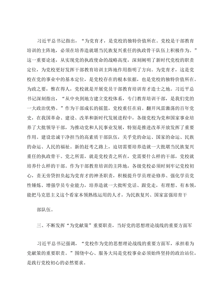 2023年上半年清正廉洁党课讲稿六篇合集.docx_第3页