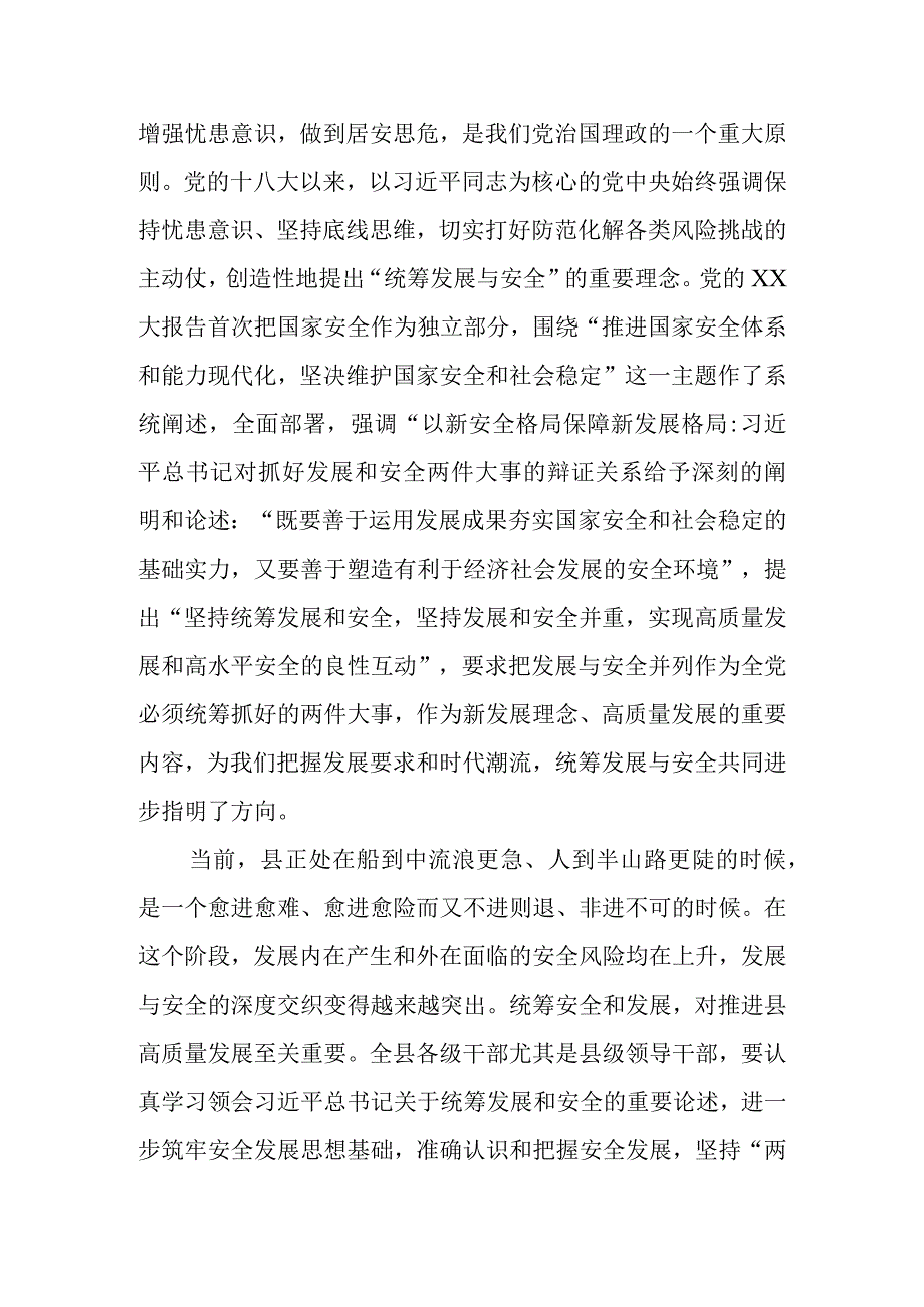 2023年县（区）委理论学习中心组统筹安全与发展专题学习研讨会上的讲话.docx_第2页