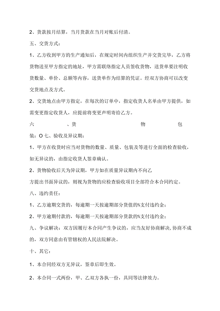 产品委托加工协议 范本 (5).docx_第2页