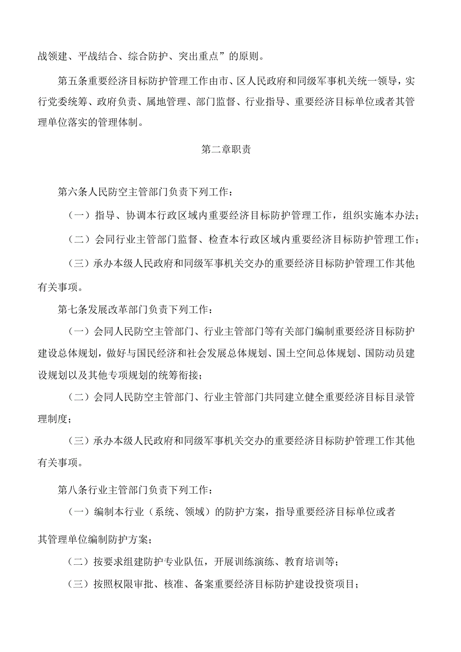 《佛山市人民防空重要经济目标防护管理办法》.docx_第2页