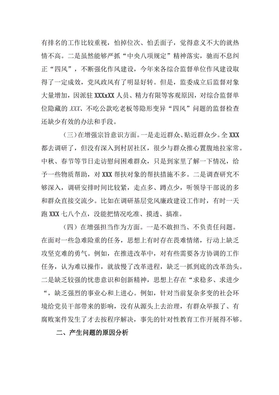 党组织书记2023年主题教育专题组织生活会上的个人对照检查材料.docx_第2页