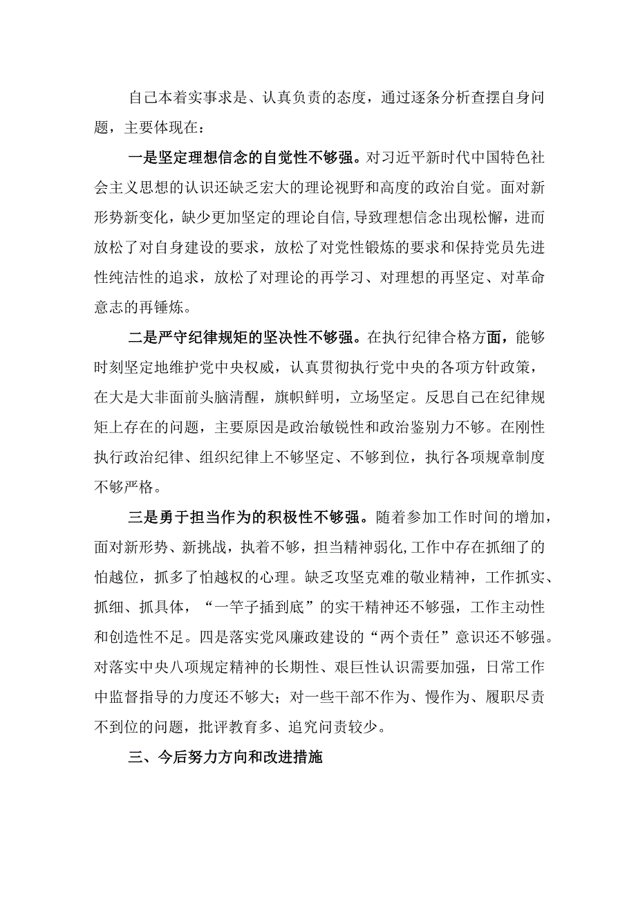 党组织书记2023年主题教育专题组织生活会上的个人对照检查材料.docx_第3页