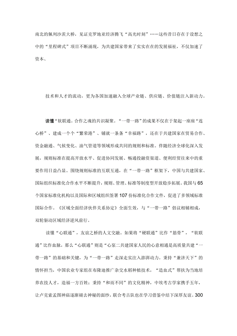 2023年收看第三届“一带一路”国际合作高峰论坛感悟心得与学习第三届“一带一路”国际合作高峰论坛主旨演讲心得体会（两篇文）.docx_第2页