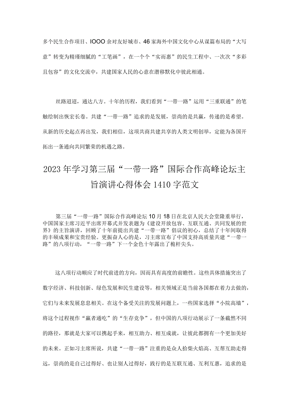 2023年收看第三届“一带一路”国际合作高峰论坛感悟心得与学习第三届“一带一路”国际合作高峰论坛主旨演讲心得体会（两篇文）.docx_第3页