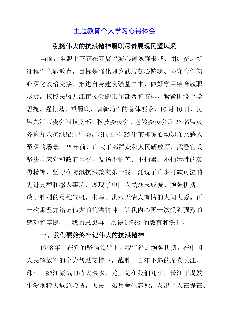 2023年主题教育个人学习心得体会.docx_第1页