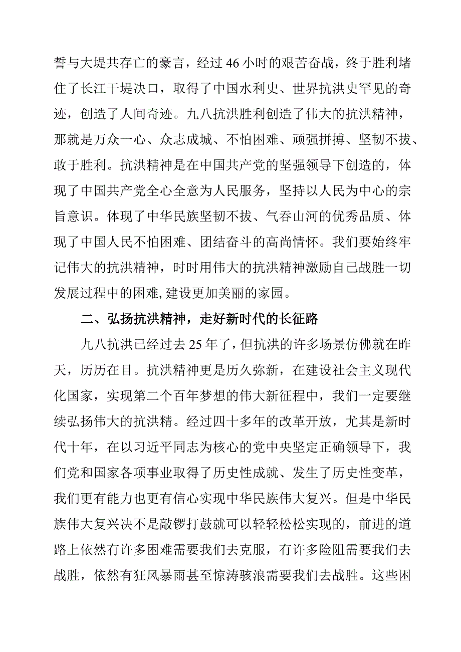 2023年主题教育个人学习心得体会.docx_第2页