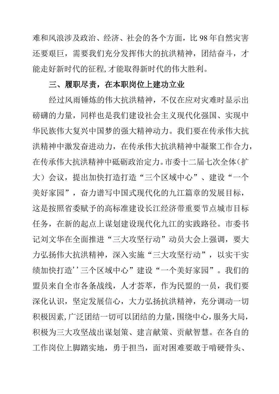 2023年主题教育个人学习心得体会.docx_第3页