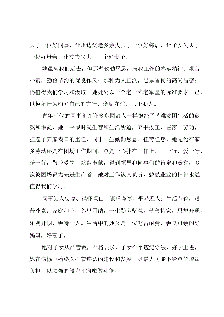 代表单位领导致悼词（3篇）.docx_第3页