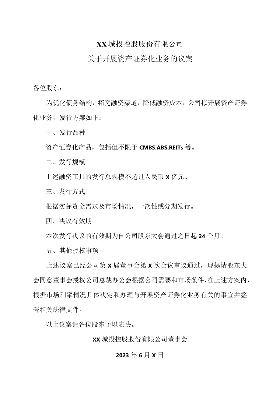 XX城投控股股份有限公司关于开展资产证券化业务的议案.docx_第1页