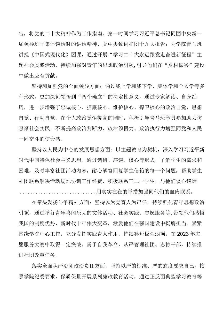 2023年主题教育专题民主生活会对照六个方面个人检视对照检查材料（六篇）.docx_第2页