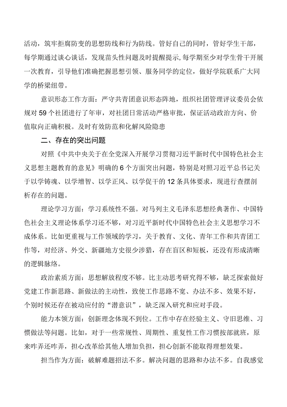 2023年主题教育专题民主生活会对照六个方面个人检视对照检查材料（六篇）.docx_第3页