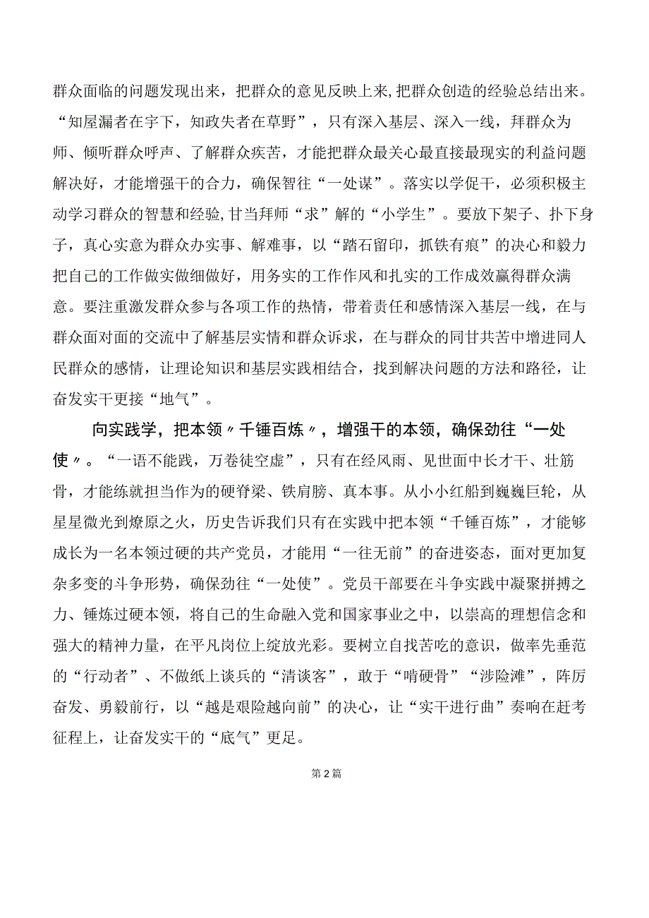 2023年度以学促干专题学习交流发言稿.docx_第2页