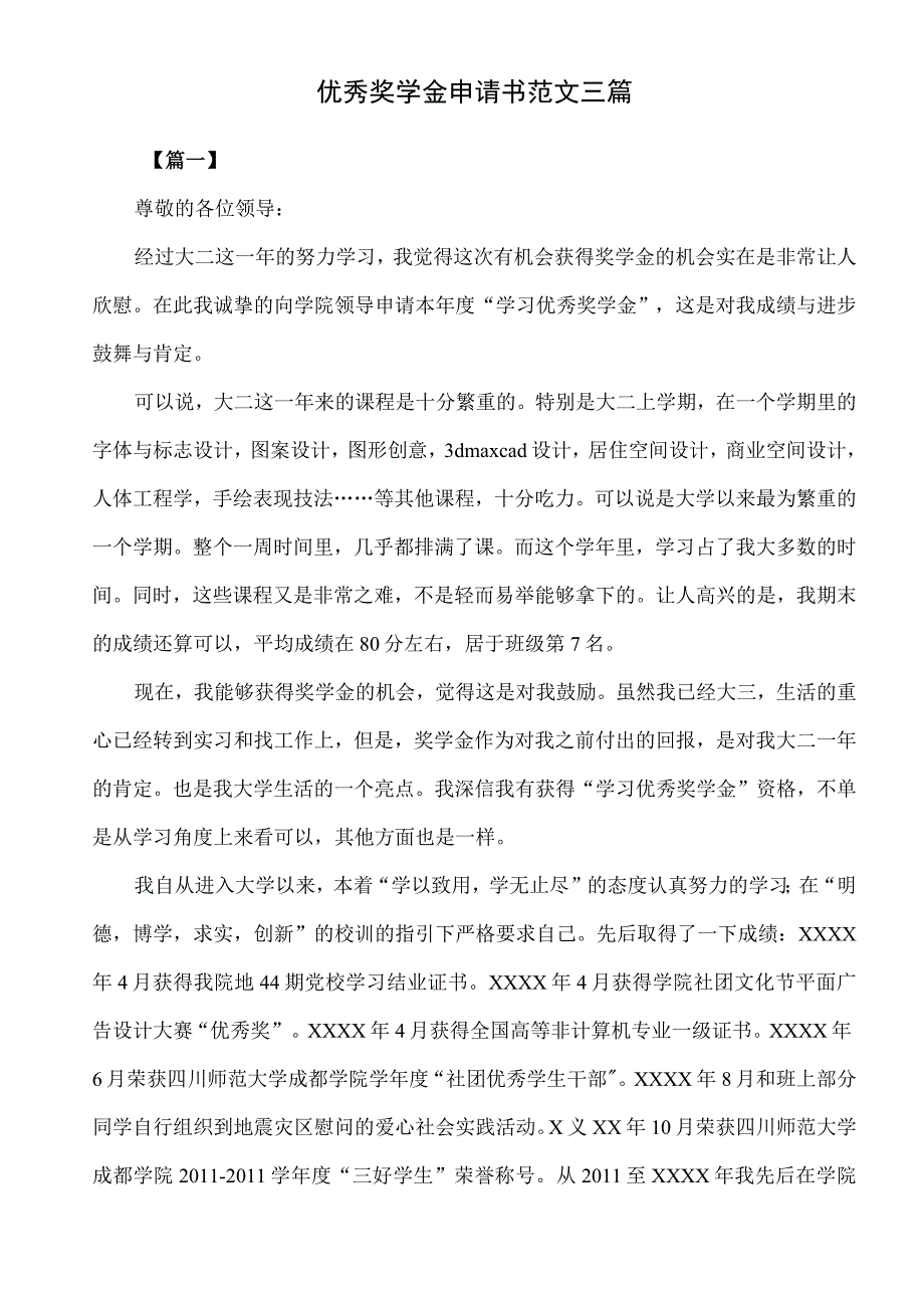 优秀毕业研究生奖学金申请审批表.docx_第2页