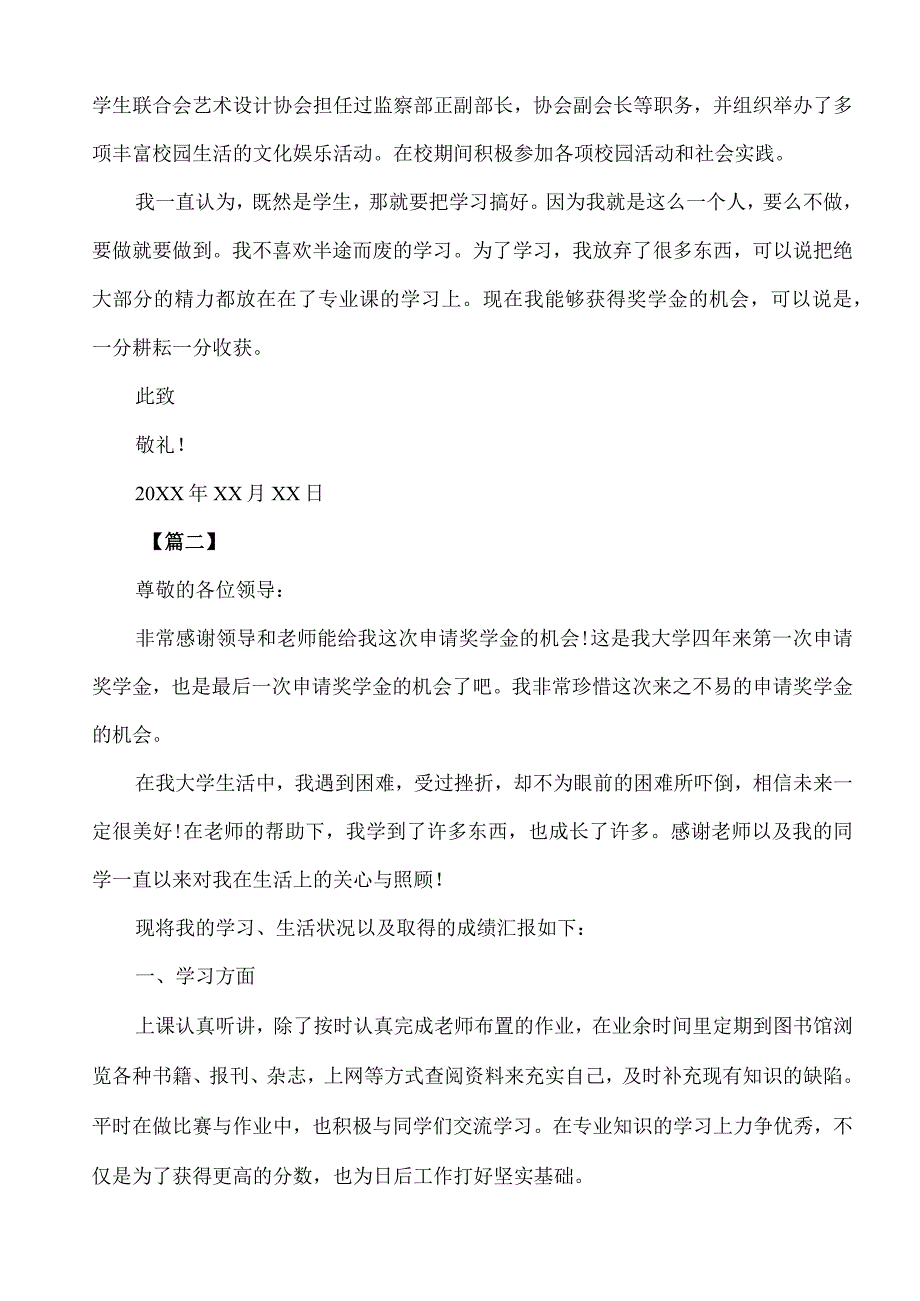 优秀毕业研究生奖学金申请审批表.docx_第3页