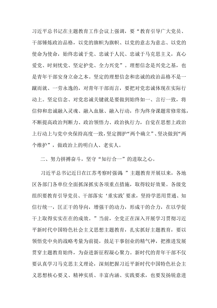 2023年第二批主题教育读书班上的研讨交流发言(二篇).docx_第2页