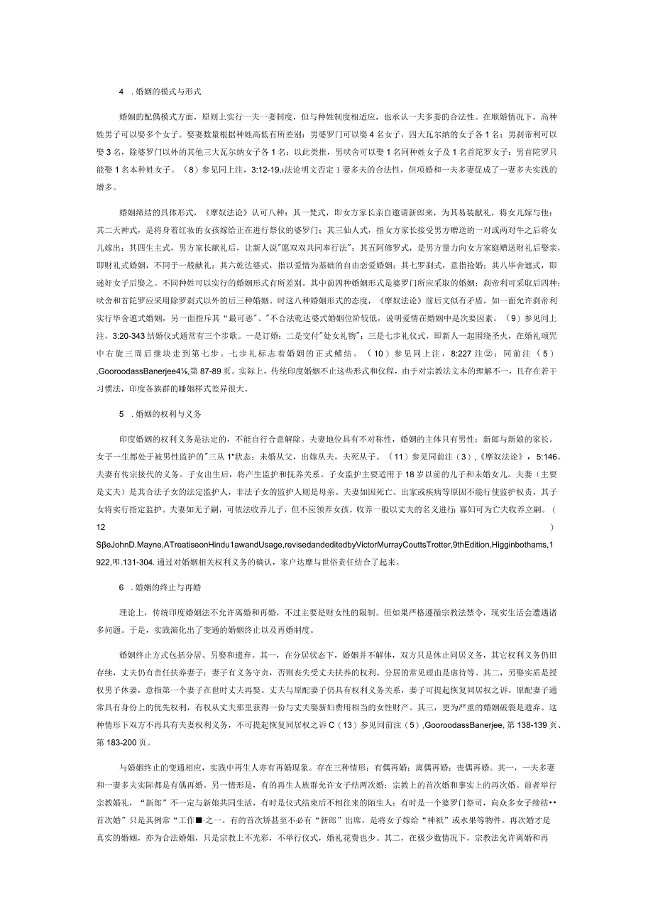 传统印度婚姻家庭法及其现代变革研究.docx_第2页