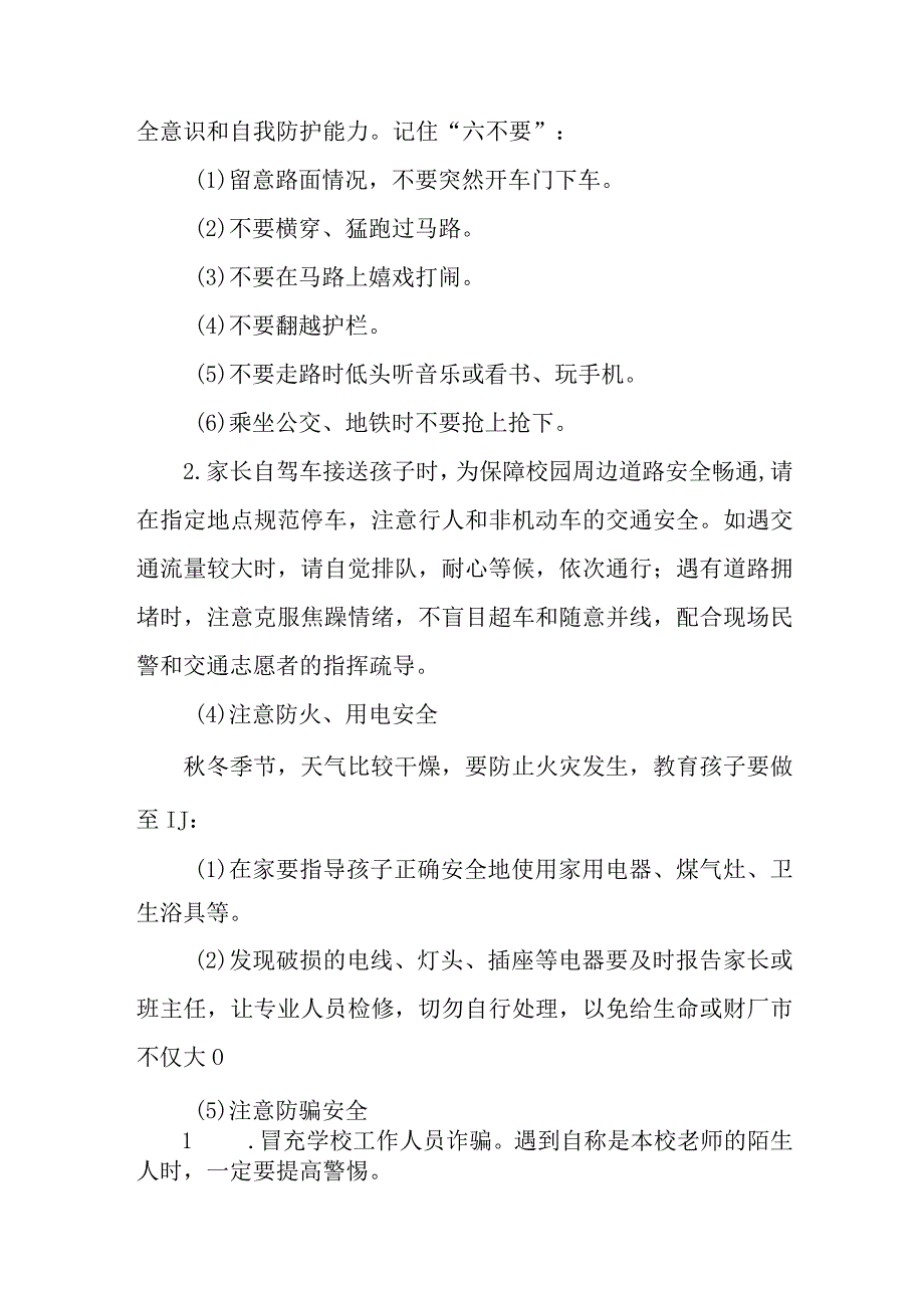 2023年私立小学中秋国庆放假及温馨提示 （4份）.docx_第2页