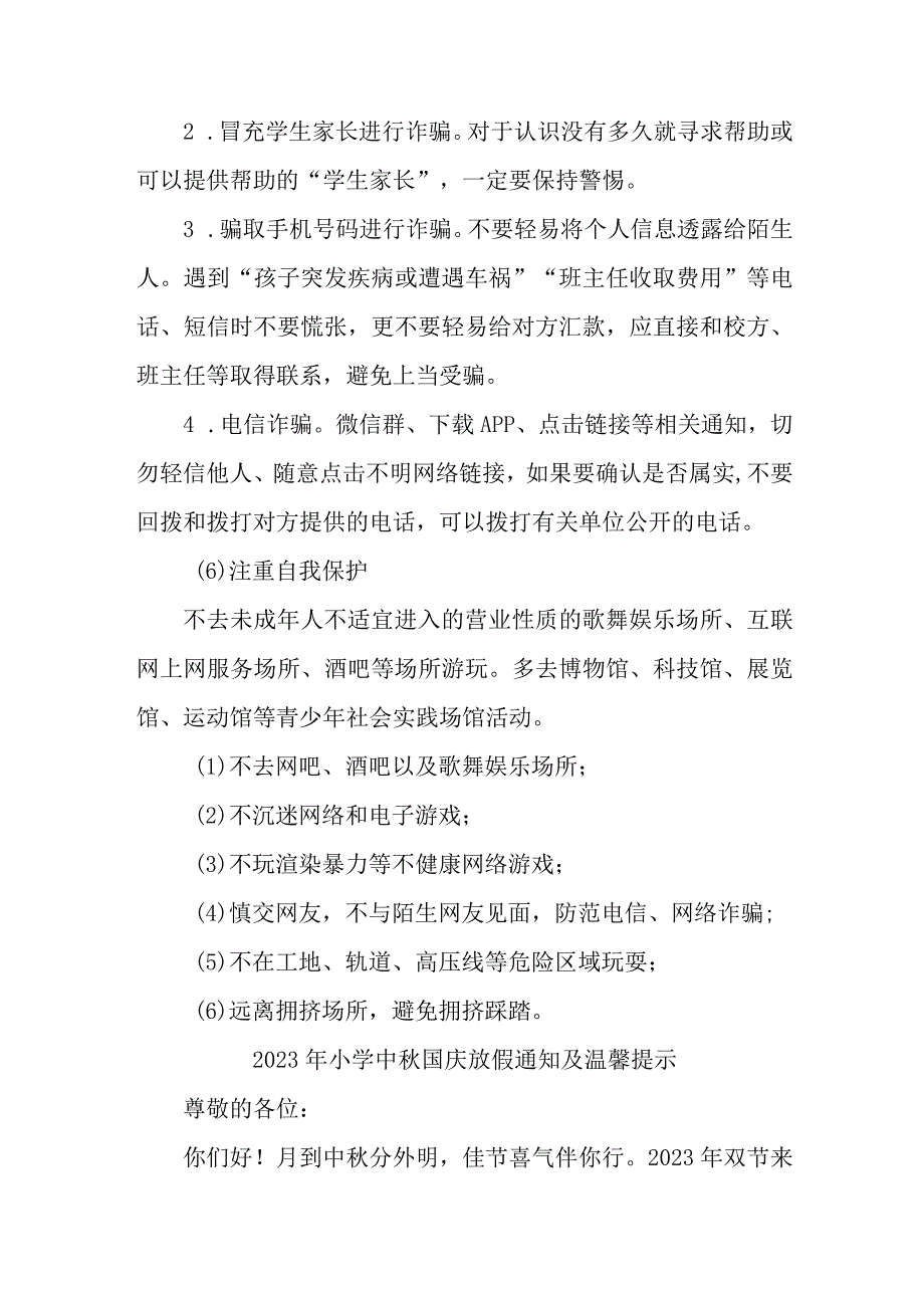 2023年私立小学中秋国庆放假及温馨提示 （4份）.docx_第3页