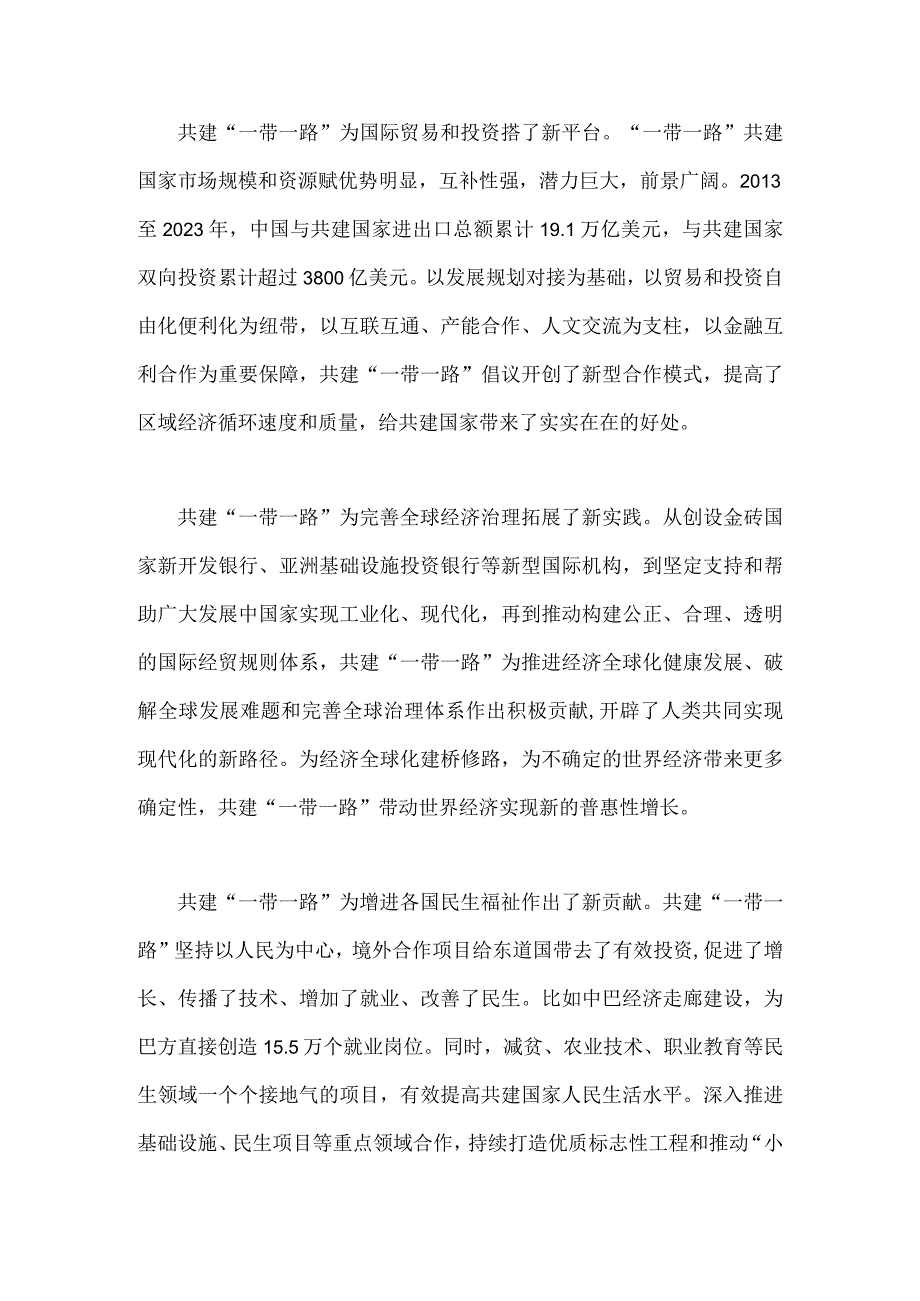 2023年“一带一路”倡议提出十周年感悟体会与第三届“一带一路”国际合作高峰论坛开幕式主旨演讲学习心得体会【两篇文】.docx_第2页