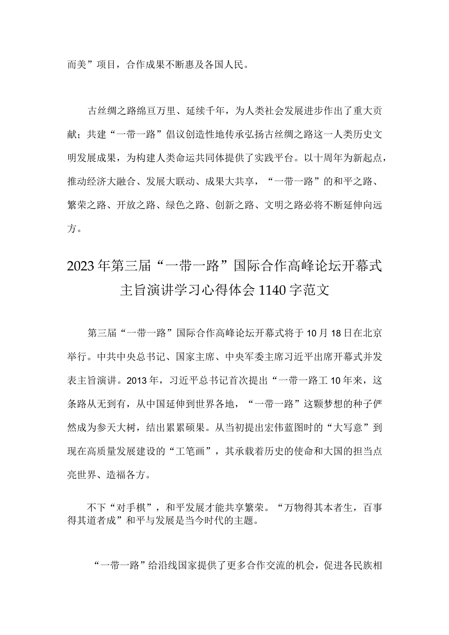 2023年“一带一路”倡议提出十周年感悟体会与第三届“一带一路”国际合作高峰论坛开幕式主旨演讲学习心得体会【两篇文】.docx_第3页