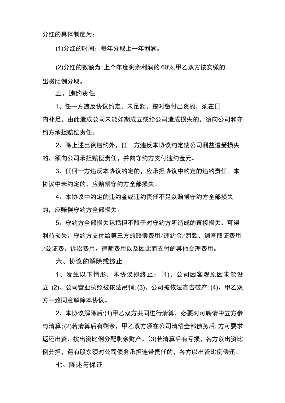 两人合伙入股合同协议书律师审定版.docx_第3页