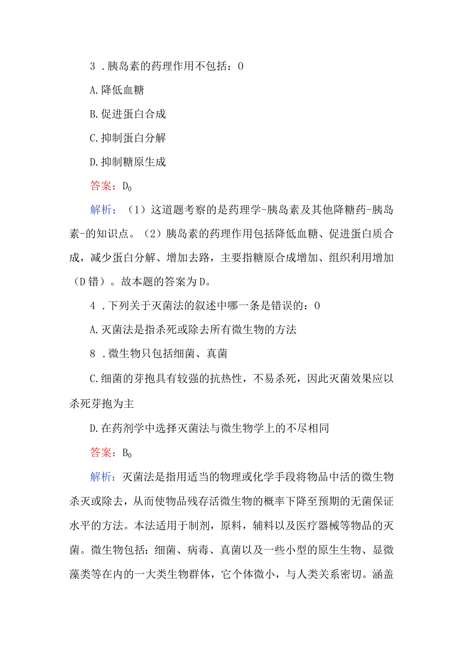 2023医学基础知识考试102题（答案版）.docx_第2页