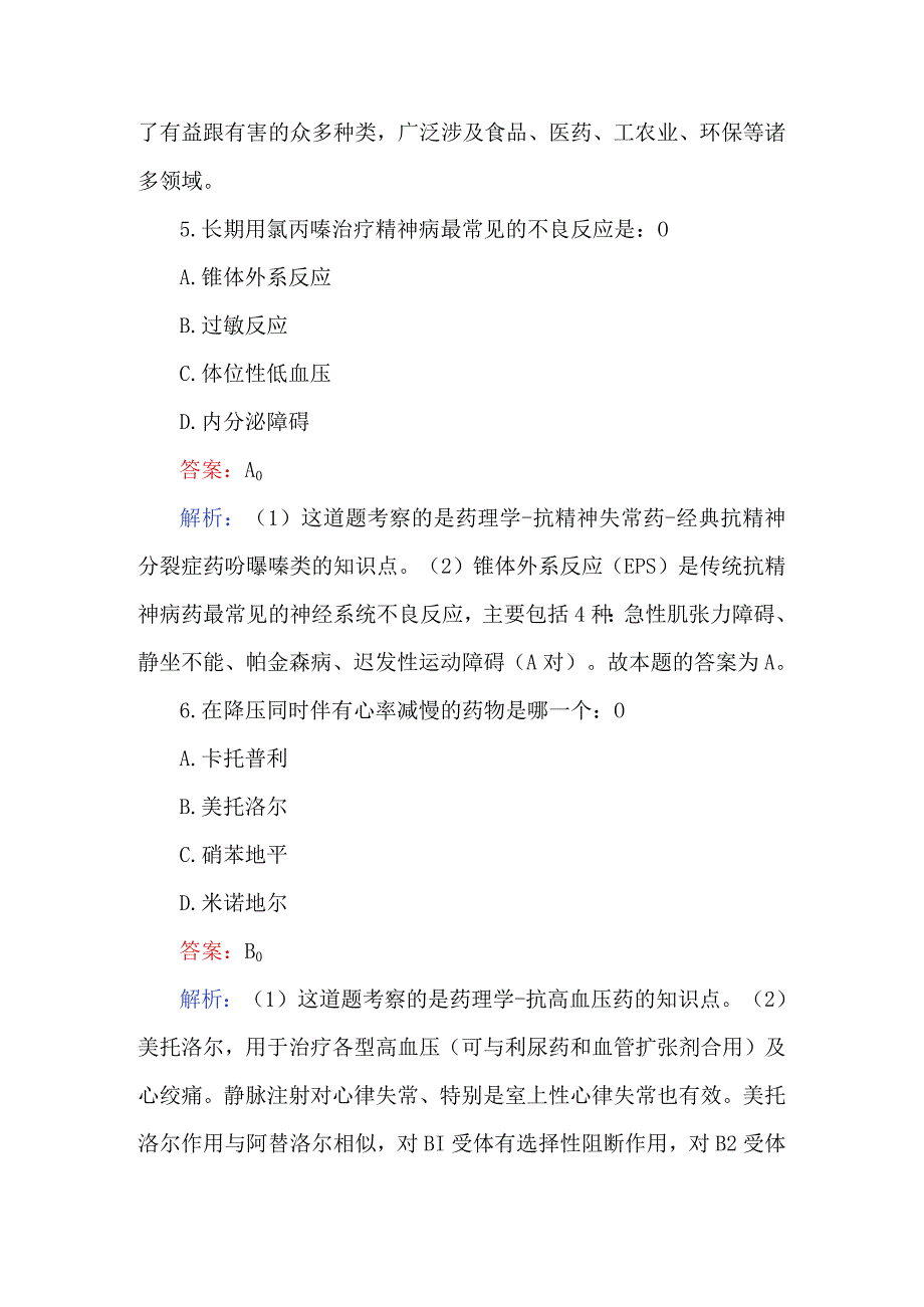 2023医学基础知识考试102题（答案版）.docx_第3页