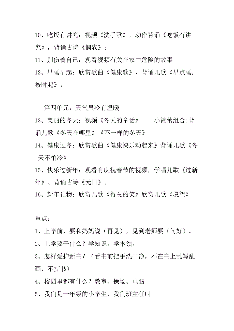 一年级上册道德法治知识点+重点提纲.docx_第2页