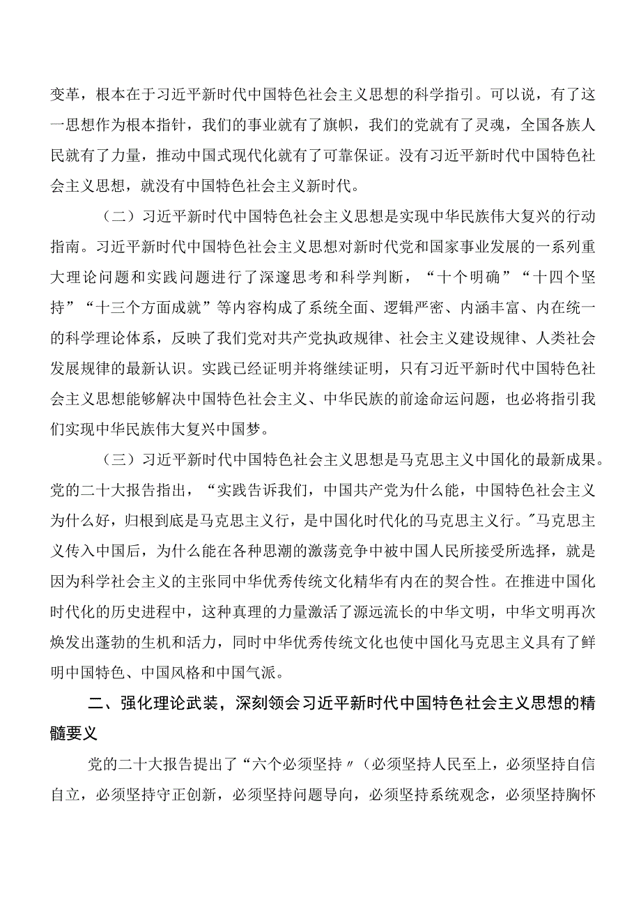 2023年度在关于开展学习第二阶段主题学习教育专题学习党课共10篇.docx_第2页