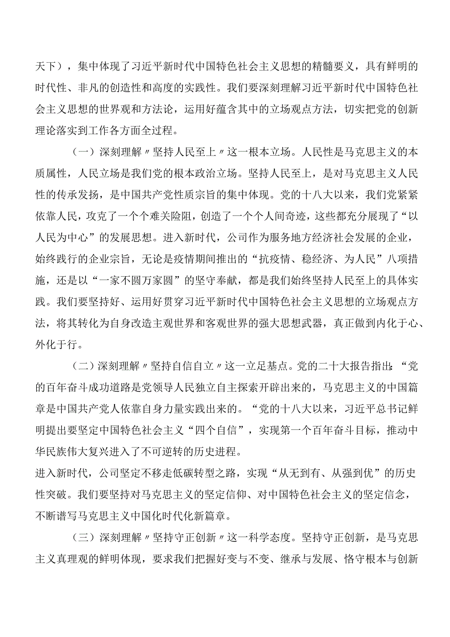 2023年度在关于开展学习第二阶段主题学习教育专题学习党课共10篇.docx_第3页