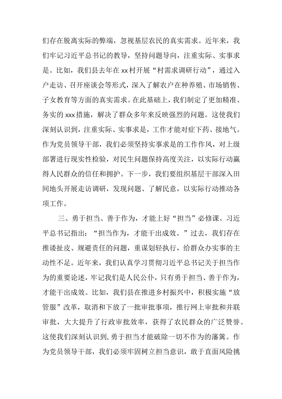 2023年度领导干部主题教育读书班交流发言提纲 (2).docx_第2页