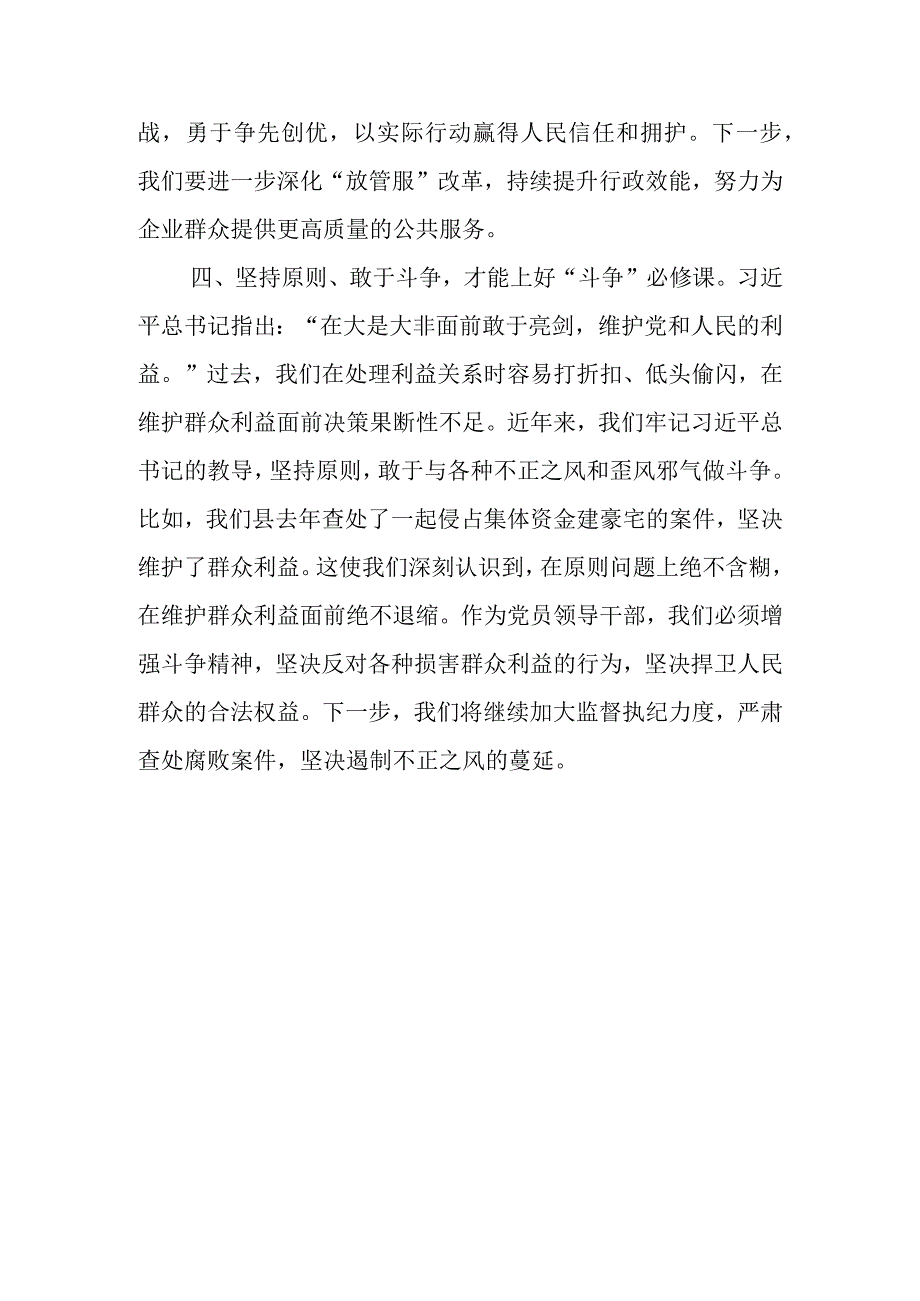 2023年度领导干部主题教育读书班交流发言提纲 (2).docx_第3页