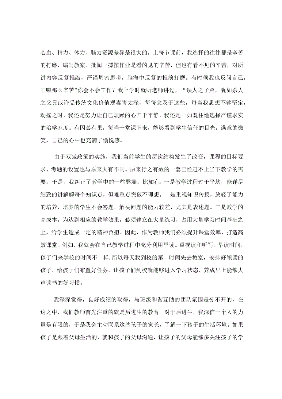 优秀教师代表发言稿.docx_第2页