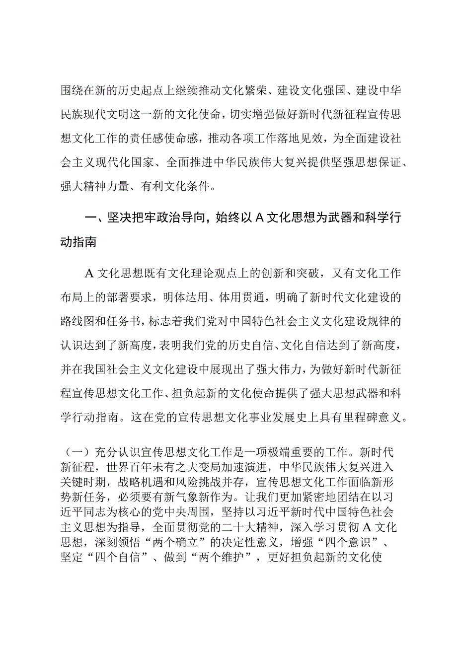 专题党课：强化思想旗帜引领方向以实干笃行开创宣传思想工作新局 (1).docx_第2页