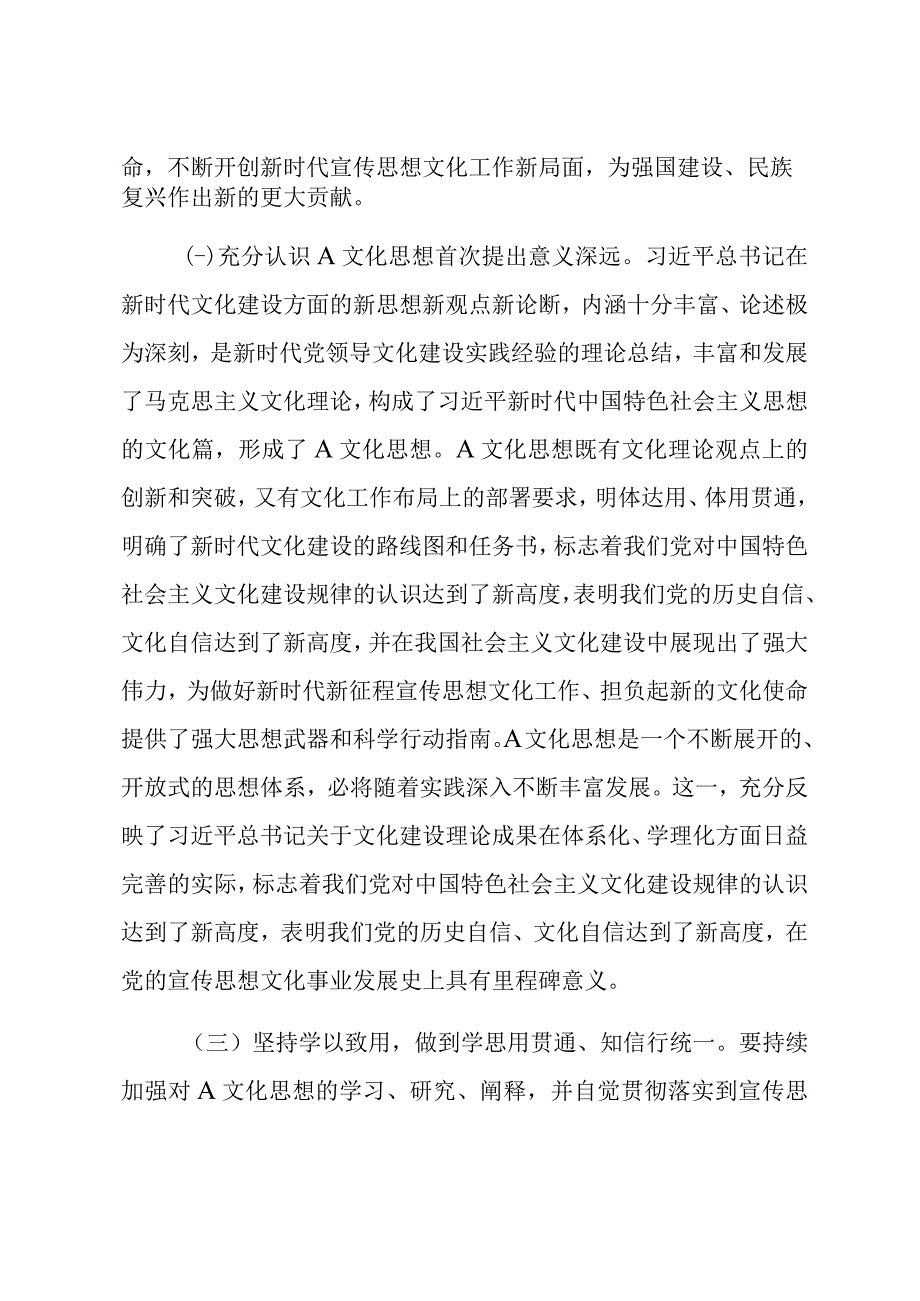 专题党课：强化思想旗帜引领方向以实干笃行开创宣传思想工作新局 (1).docx_第3页